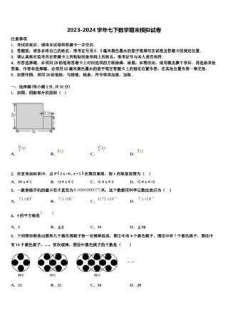 2023-2024学年湖北省巴东县七年级数学第二学期期末达标检测模拟试题含解析.doc