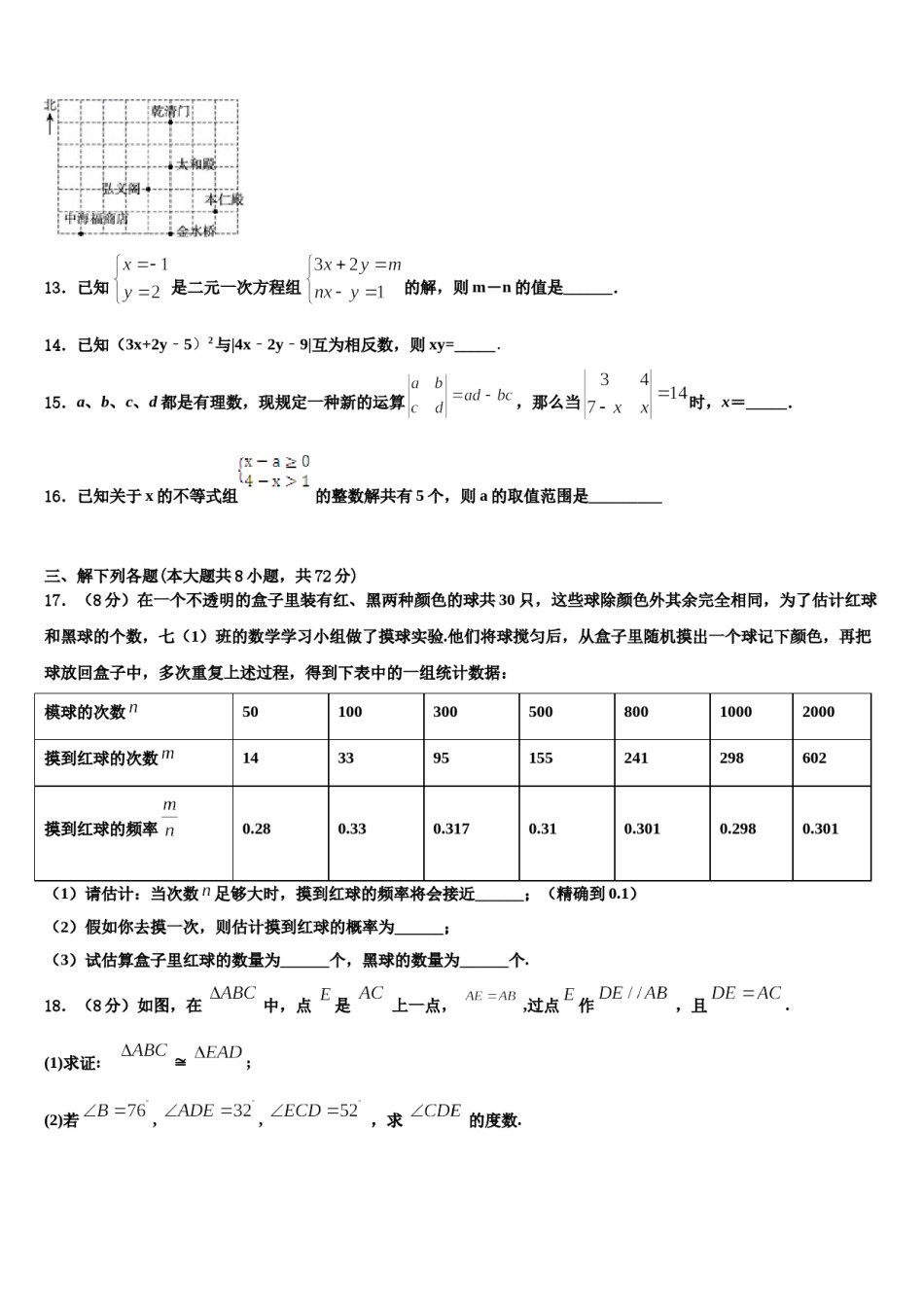 2023-2024学年湖北省广水市七年级数学第二学期期末考试试题含解析.doc_第3页