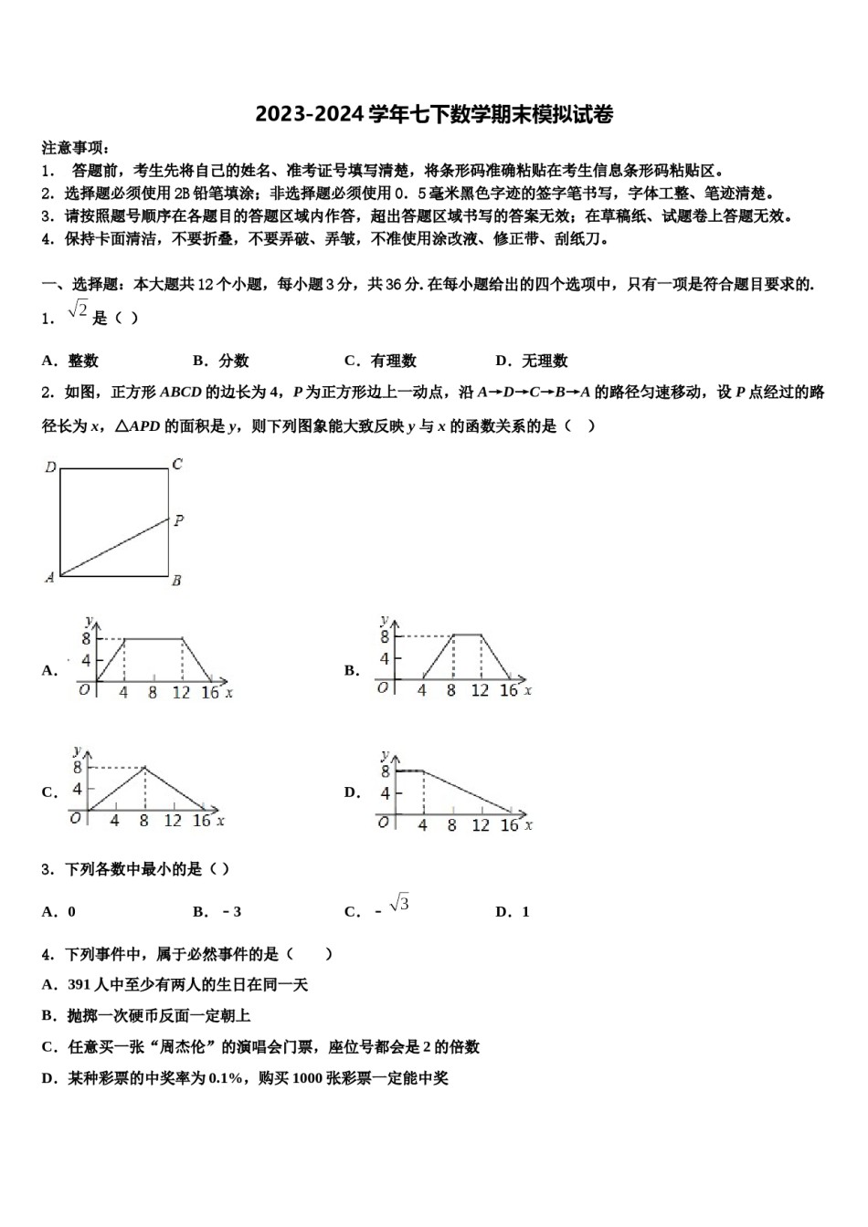 2023-2024学年湖北省恩施土家族苗族自治州恩施市数学七下期末监测模拟试题含解析.doc_第1页