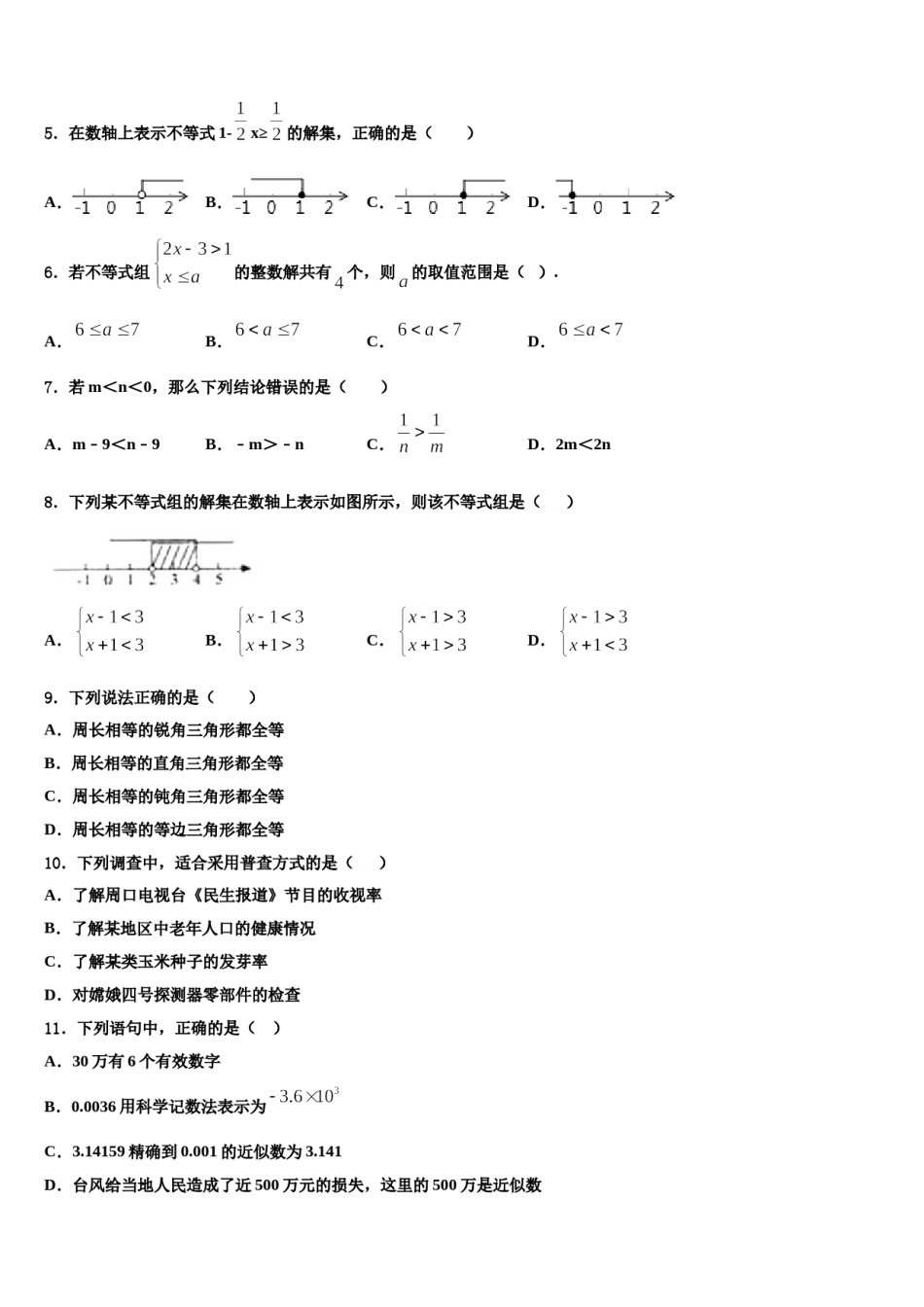 2023-2024学年湖北省恩施土家族苗族自治州恩施市数学七下期末监测模拟试题含解析.doc_第2页