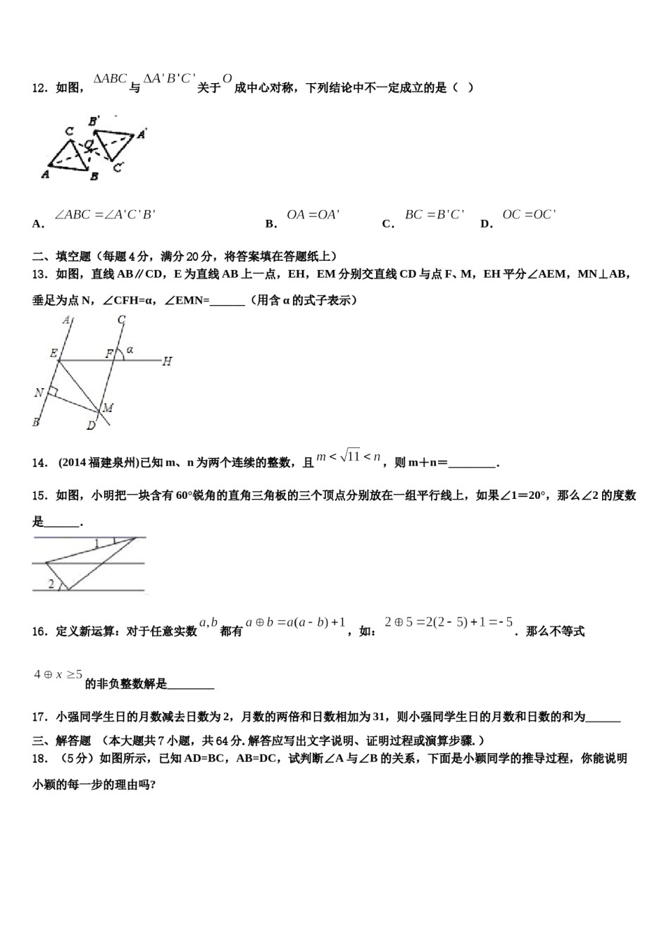 2023-2024学年湖北省恩施土家族苗族自治州恩施市数学七下期末监测模拟试题含解析.doc_第3页