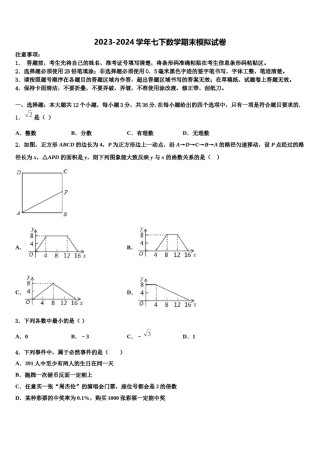 2023-2024学年湖北省恩施土家族苗族自治州恩施市数学七下期末监测模拟试题含解析.doc