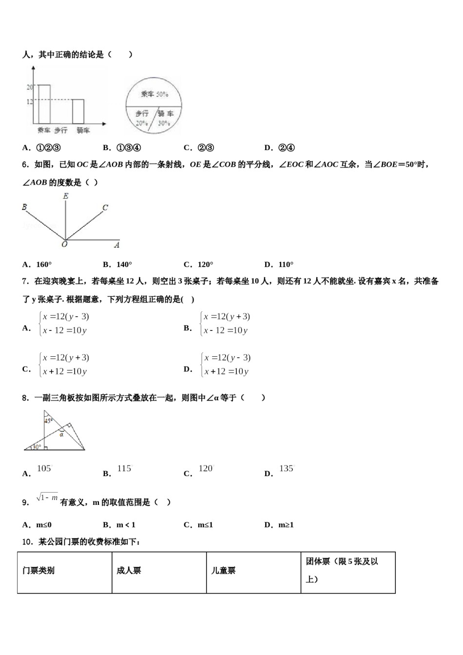 2023-2024学年湖北省恩施土家族苗族自治州文斗民族初级中学数学七下期末预测试题含解析.doc_第2页