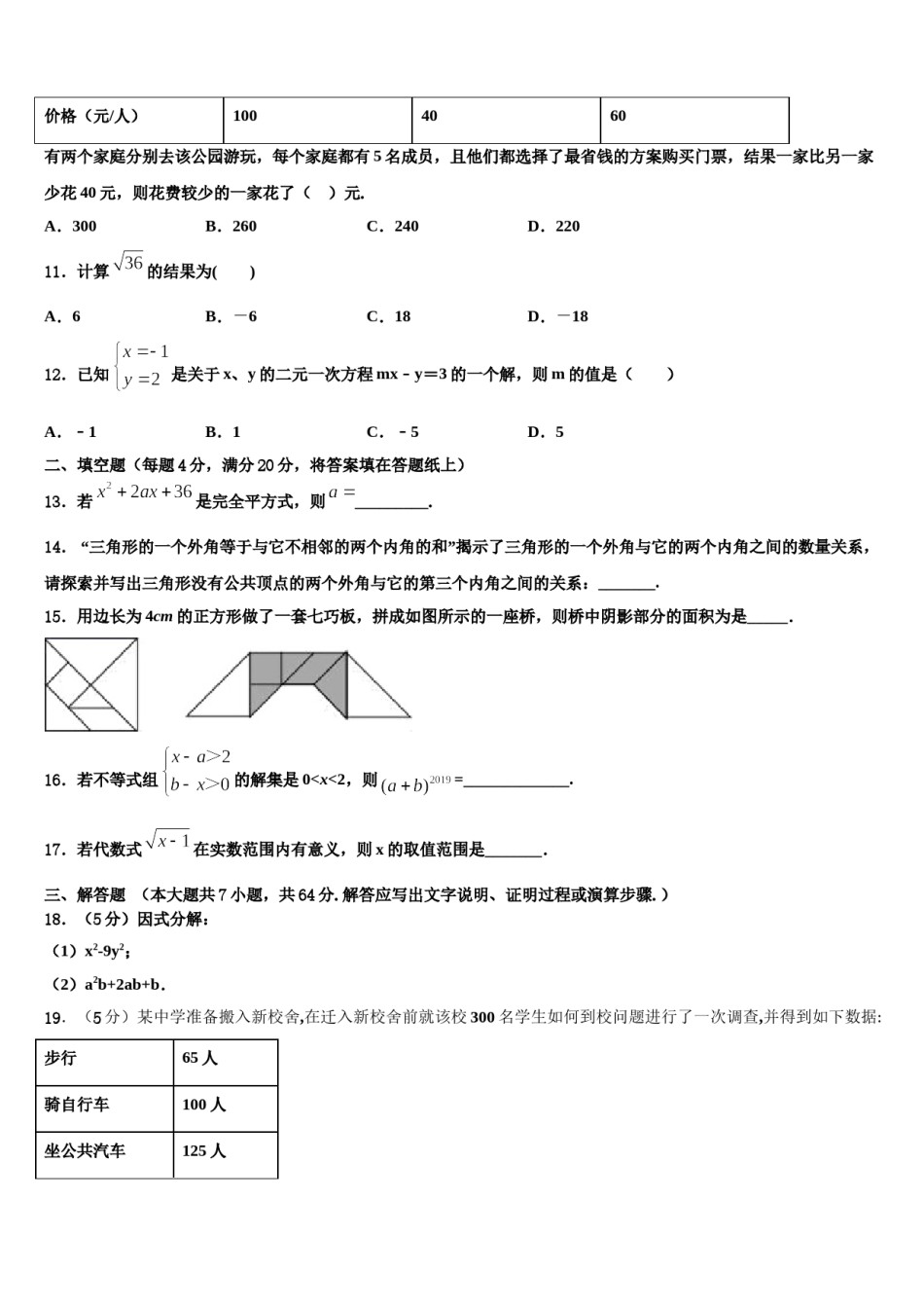 2023-2024学年湖北省恩施土家族苗族自治州文斗民族初级中学数学七下期末预测试题含解析.doc_第3页
