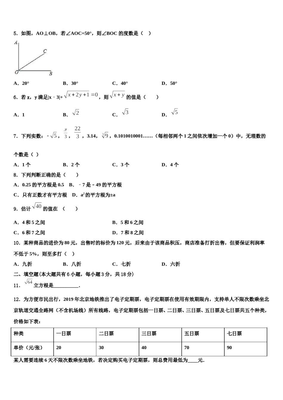 2023-2024学年湖北省恩施土家族苗族自治州来凤县数学七下期末达标检测模拟试题含解析.doc_第2页