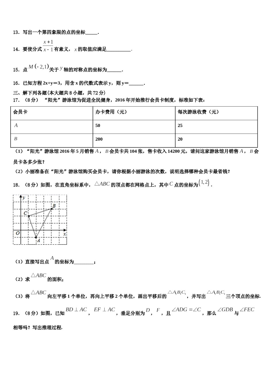 2023-2024学年湖北省恩施土家族苗族自治州来凤县数学七下期末达标检测模拟试题含解析.doc_第3页