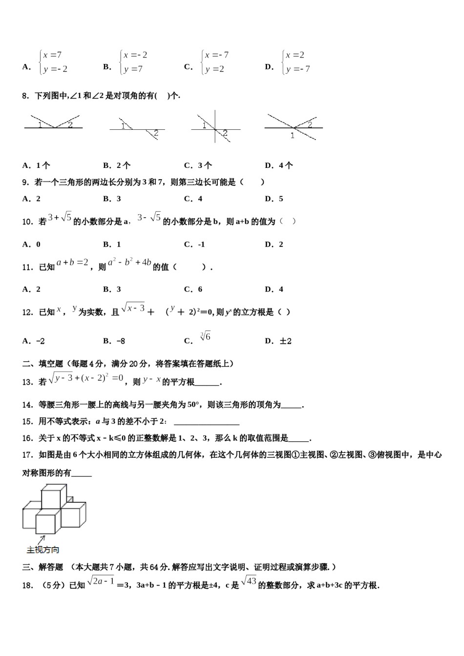 2023-2024学年湖北省恩施州咸丰县七年级数学第二学期期末教学质量检测模拟试题含解析.doc_第2页