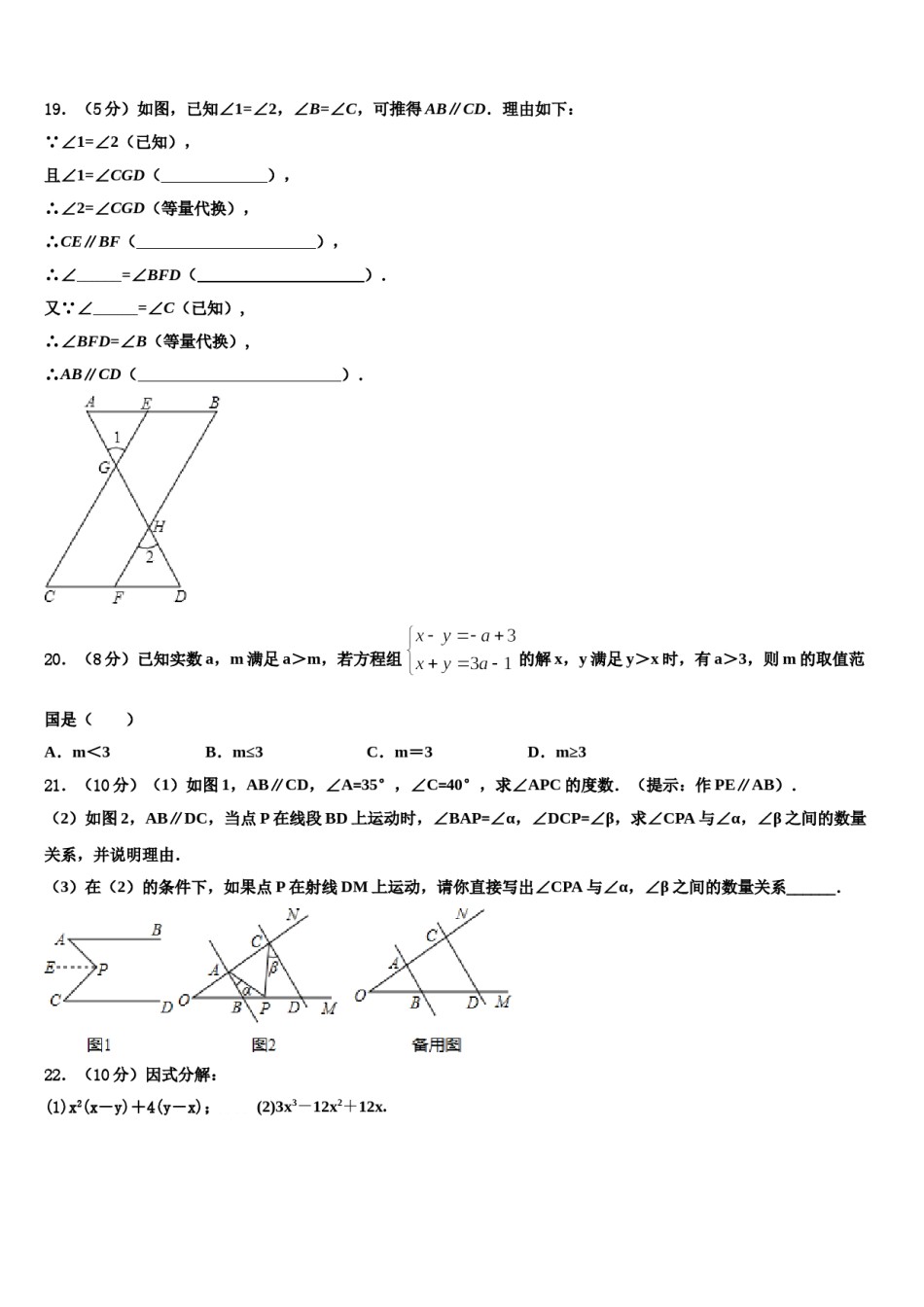 2023-2024学年湖北省恩施州咸丰县七年级数学第二学期期末教学质量检测模拟试题含解析.doc_第3页