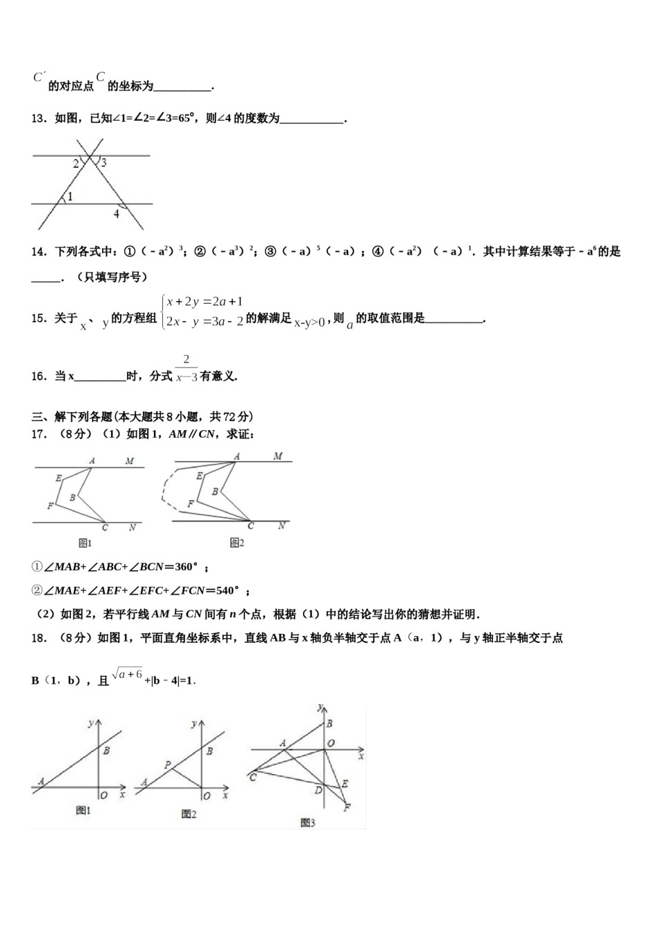 2023-2024学年湖北省恩施州鹤峰县数学七下期末学业水平测试试题含解析.doc_第3页