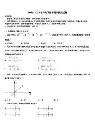 2023-2024学年湖北省恩施州鹤峰县数学七下期末学业水平测试试题含解析.doc
