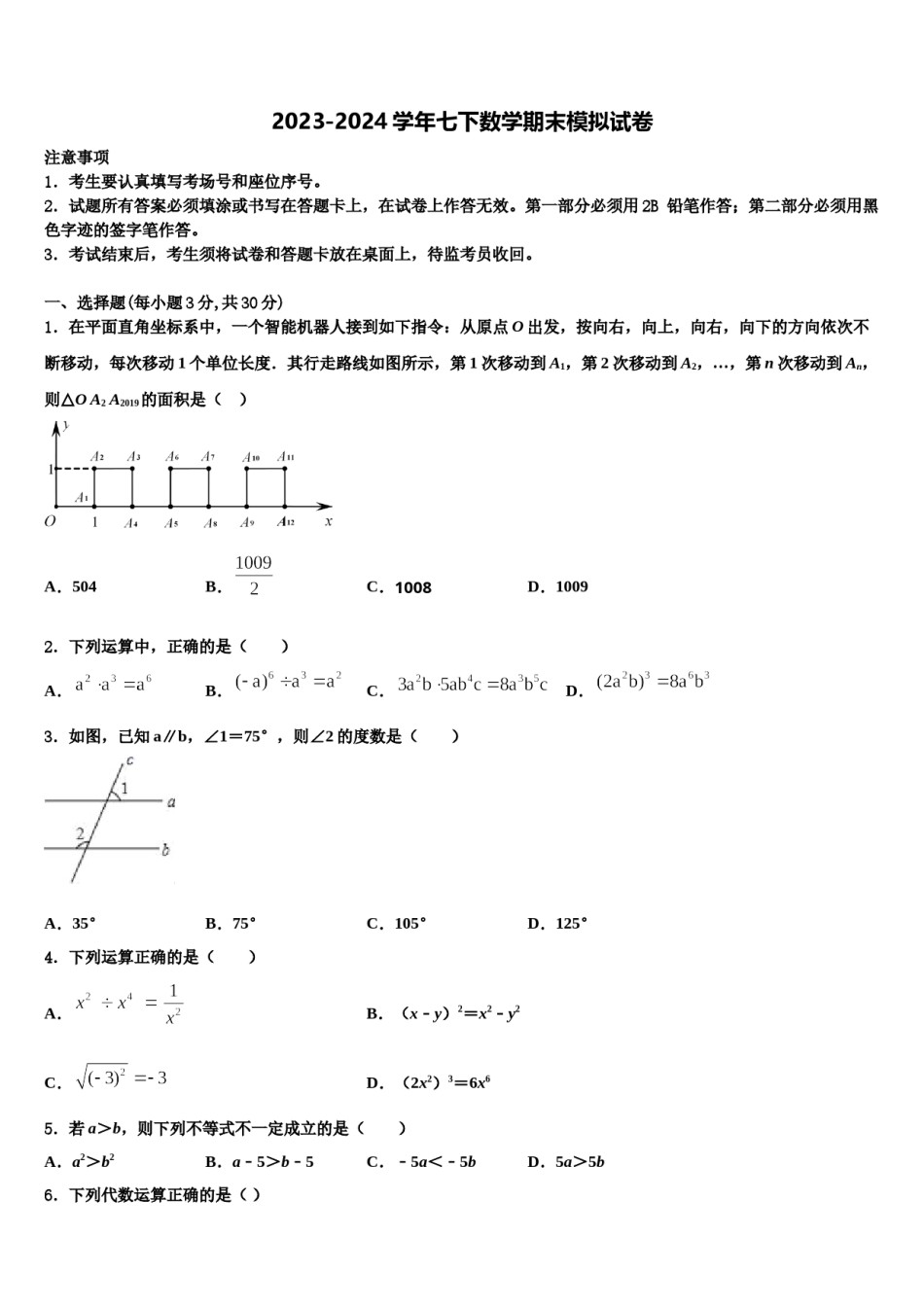 2023-2024学年湖北省松滋市七下数学期末经典模拟试题含解析.doc_第1页