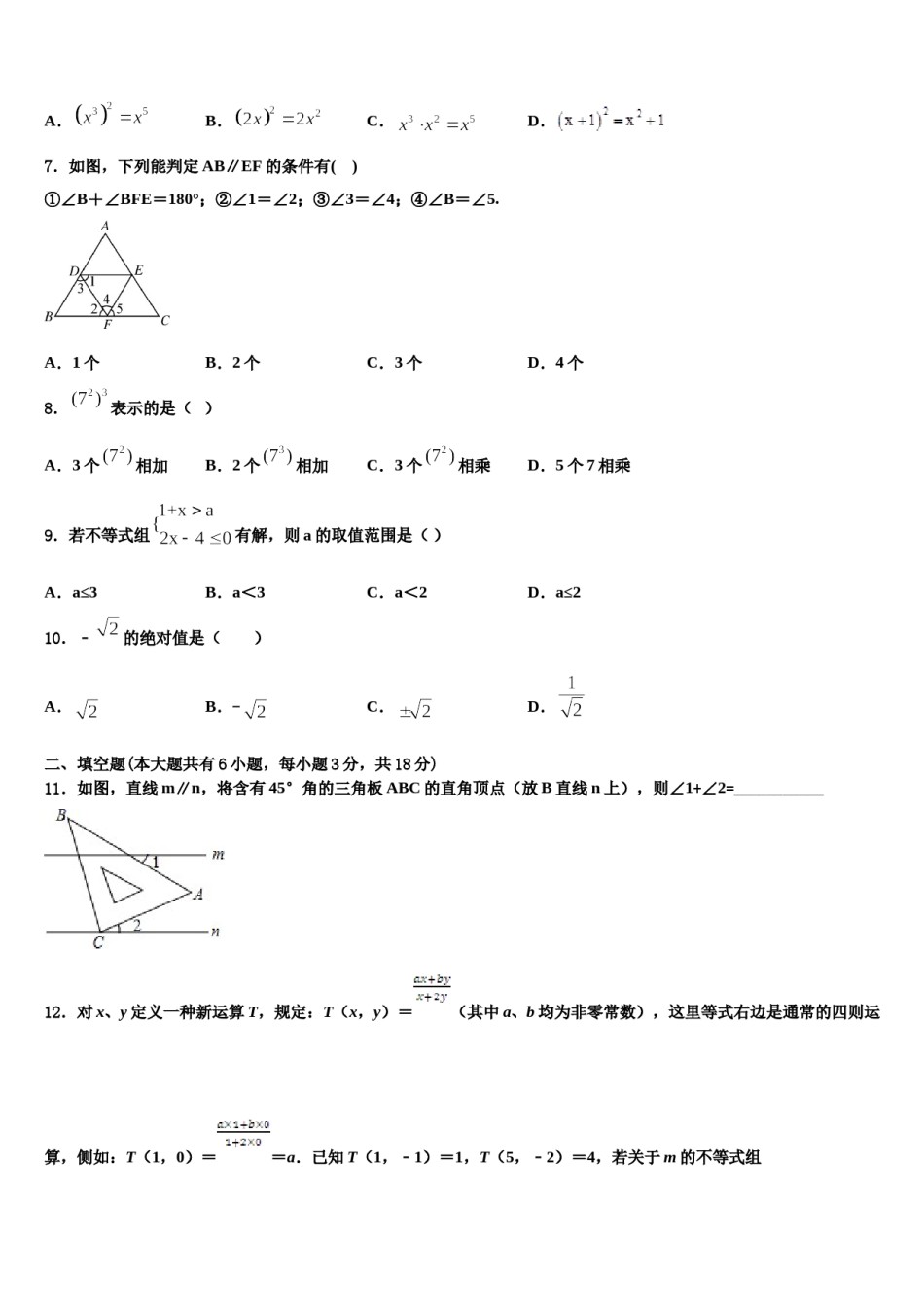2023-2024学年湖北省松滋市七下数学期末经典模拟试题含解析.doc_第2页