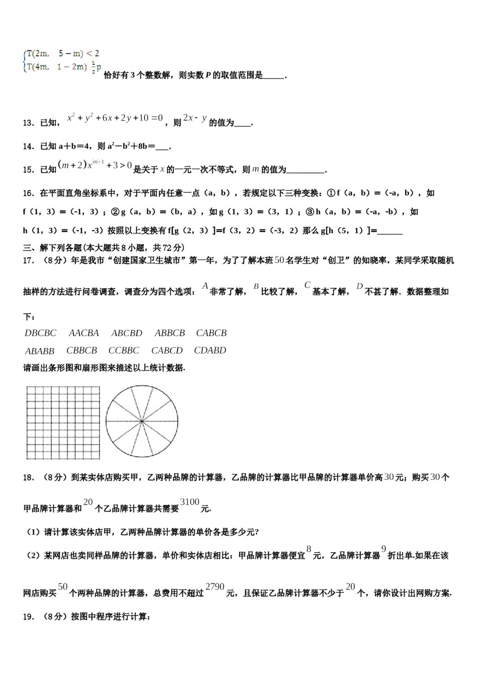 2023-2024学年湖北省松滋市七下数学期末经典模拟试题含解析.doc_第3页
