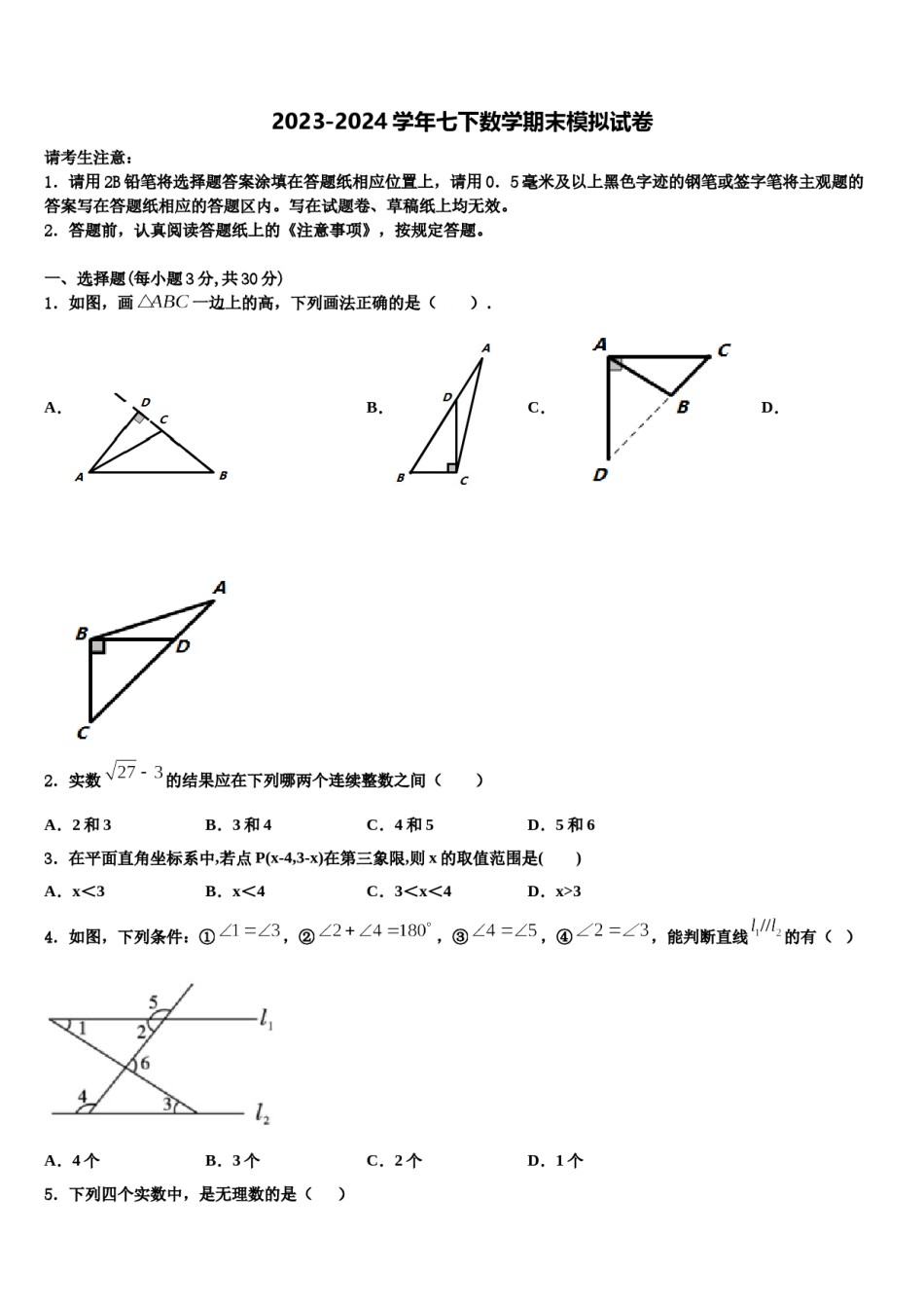 2023-2024学年湖北省枣阳市七下数学期末检测试题含解析.doc_第1页