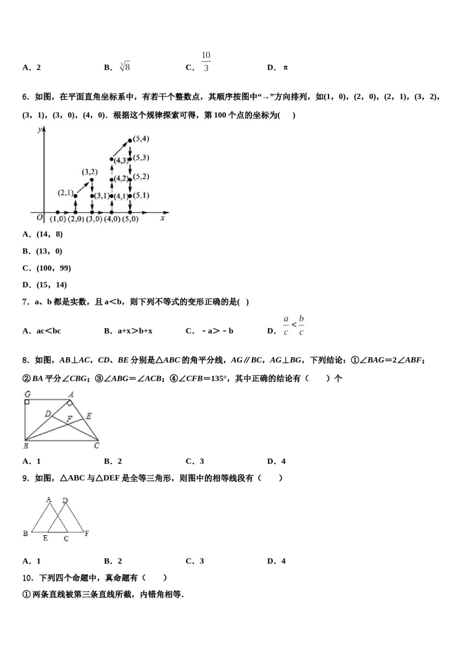 2023-2024学年湖北省枣阳市七下数学期末检测试题含解析.doc_第2页
