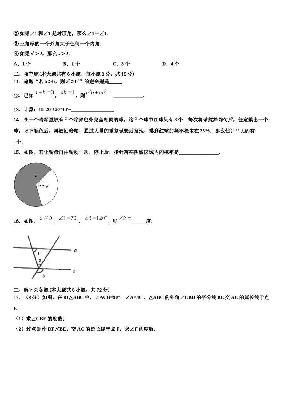 2023-2024学年湖北省枣阳市七下数学期末检测试题含解析.doc_第3页