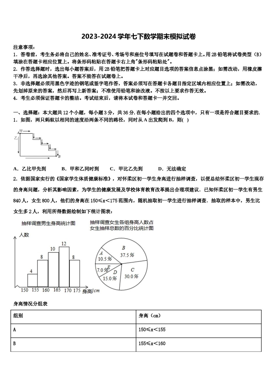 2023-2024学年湖北省枣阳市太平一中学七下数学期末调研试题含解析.doc_第1页