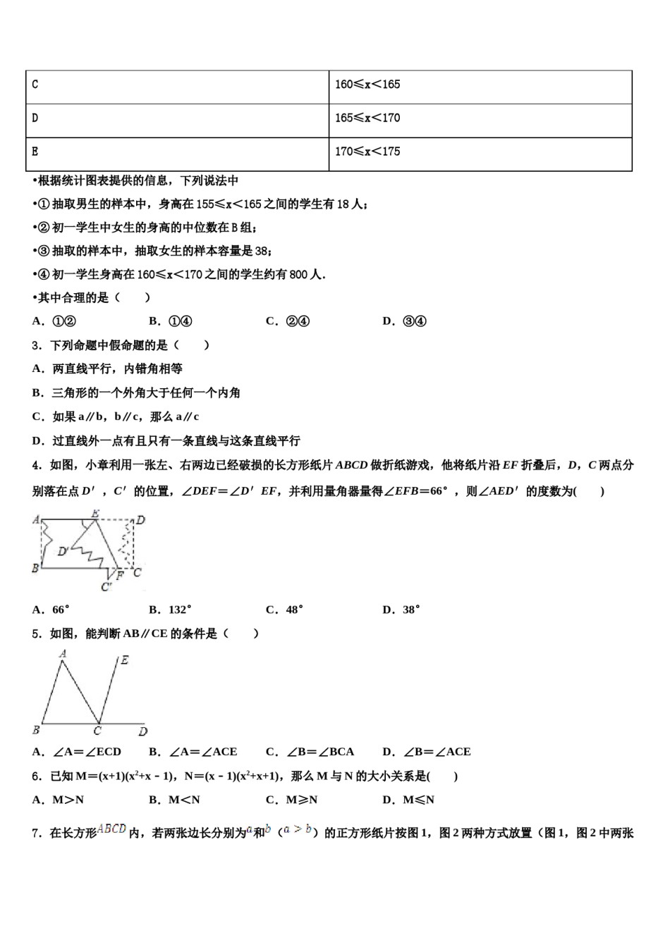 2023-2024学年湖北省枣阳市太平一中学七下数学期末调研试题含解析.doc_第2页