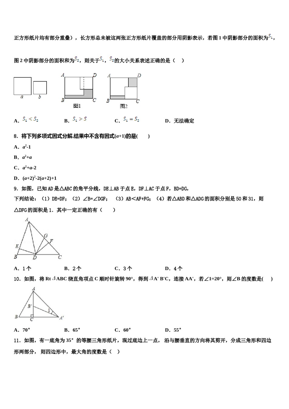 2023-2024学年湖北省枣阳市太平一中学七下数学期末调研试题含解析.doc_第3页