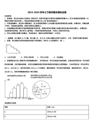 2023-2024学年湖北省枣阳市太平一中学七下数学期末调研试题含解析.doc
