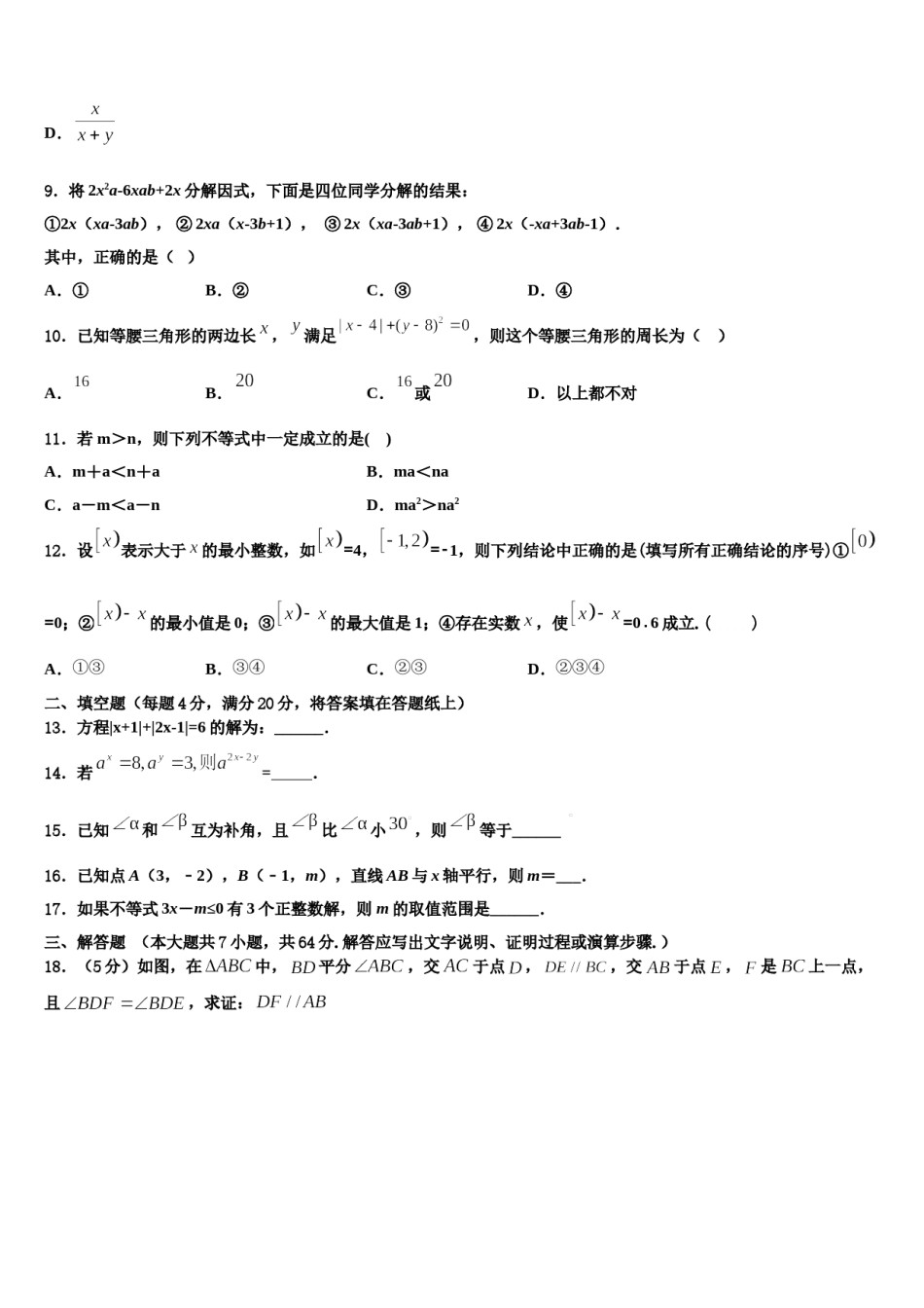2023-2024学年湖北省枣阳市第五中学七年级数学第二学期期末联考模拟试题含解析.doc_第3页