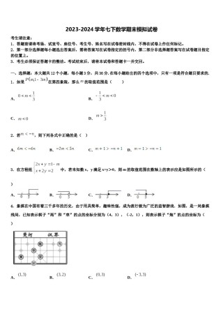 2023-2024学年湖北省枣阳市第五中学七年级数学第二学期期末联考模拟试题含解析.doc