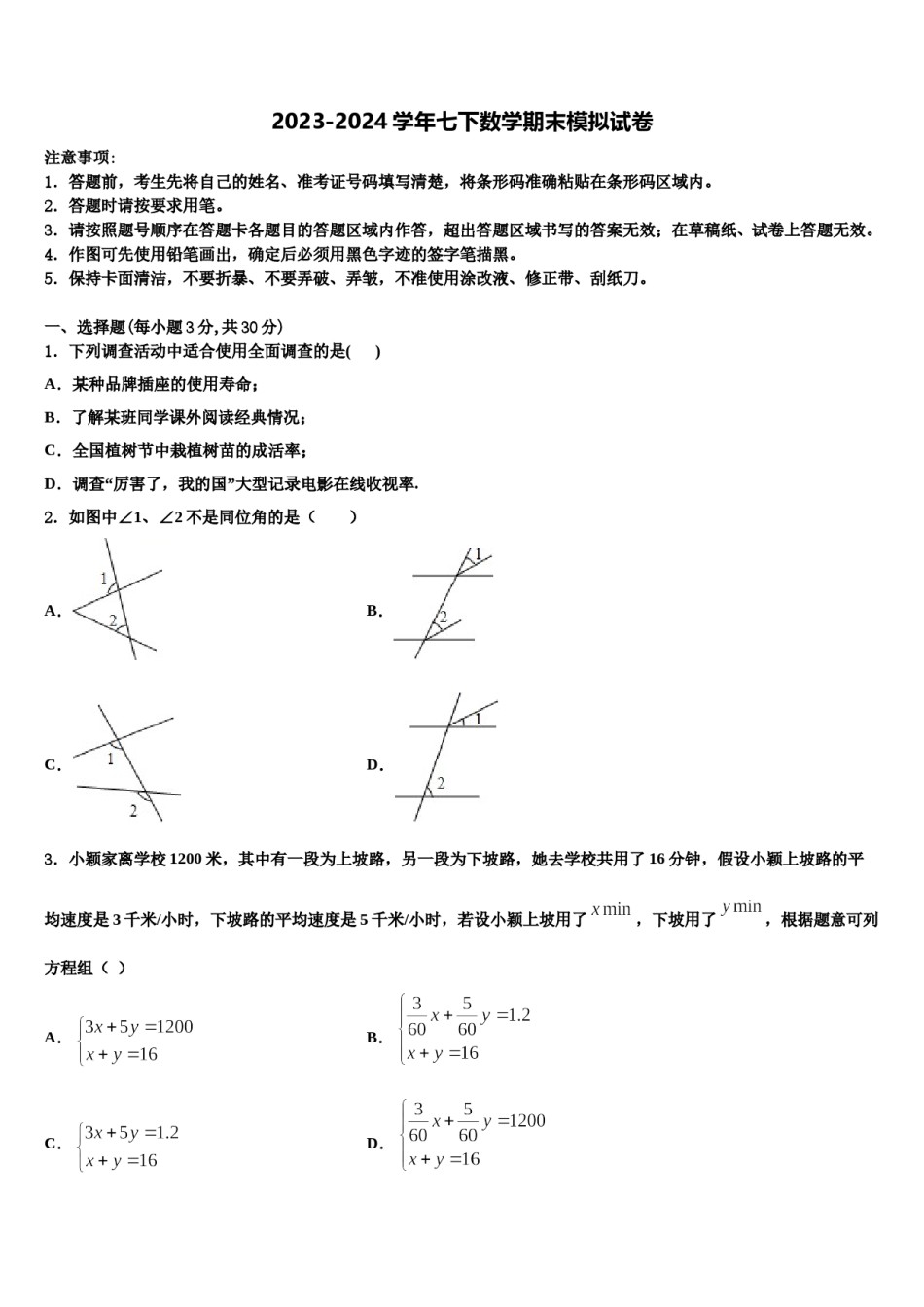 2023-2024学年湖北省枣阳市钱岗中学数学七下期末复习检测试题含解析.doc_第1页