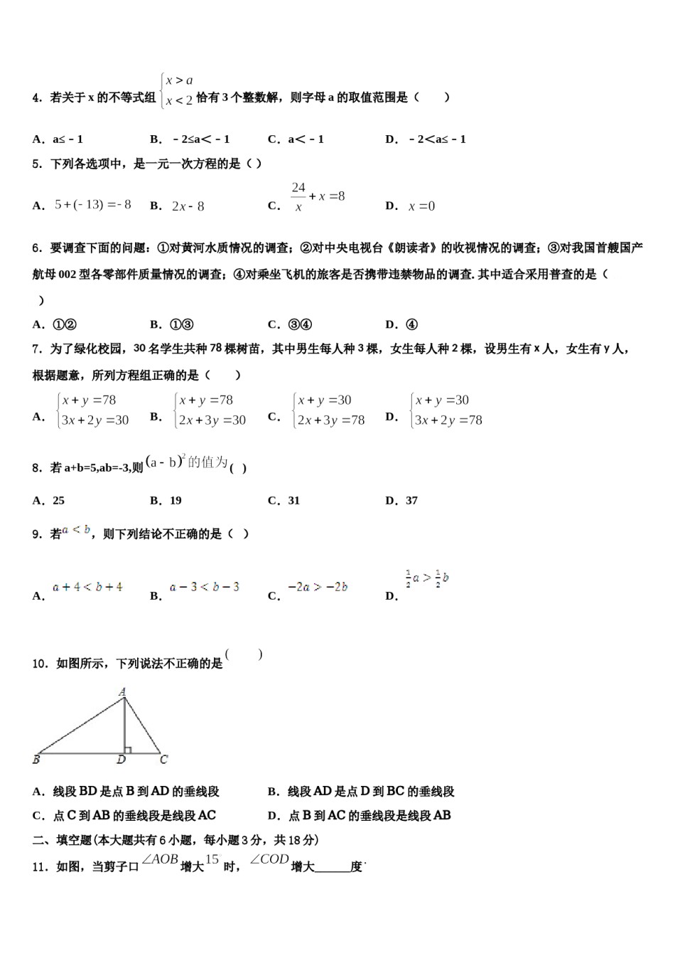 2023-2024学年湖北省枣阳市钱岗中学数学七下期末复习检测试题含解析.doc_第2页