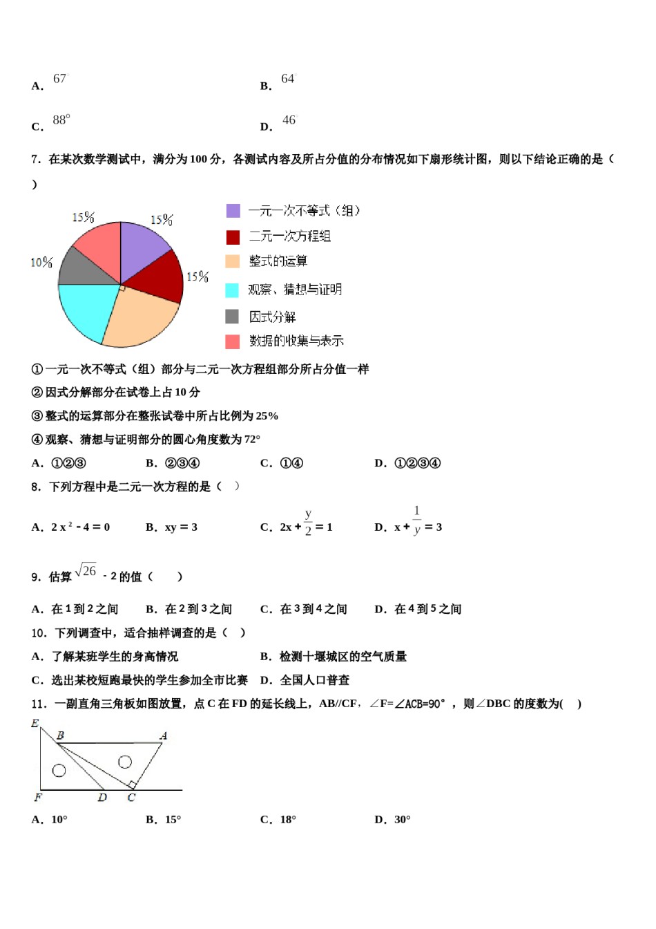 2023-2024学年湖北省武汉东湖高新区六校联考数学七下期末调研试题含解析.doc_第2页