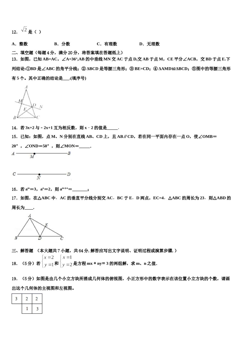 2023-2024学年湖北省武汉东湖高新区六校联考数学七下期末调研试题含解析.doc_第3页