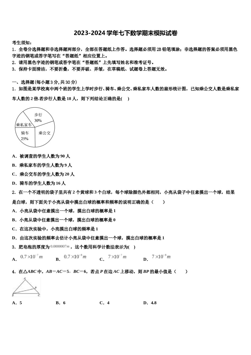 2023-2024学年湖北省武汉东湖高新区数学七下期末检测模拟试题含解析.doc_第1页