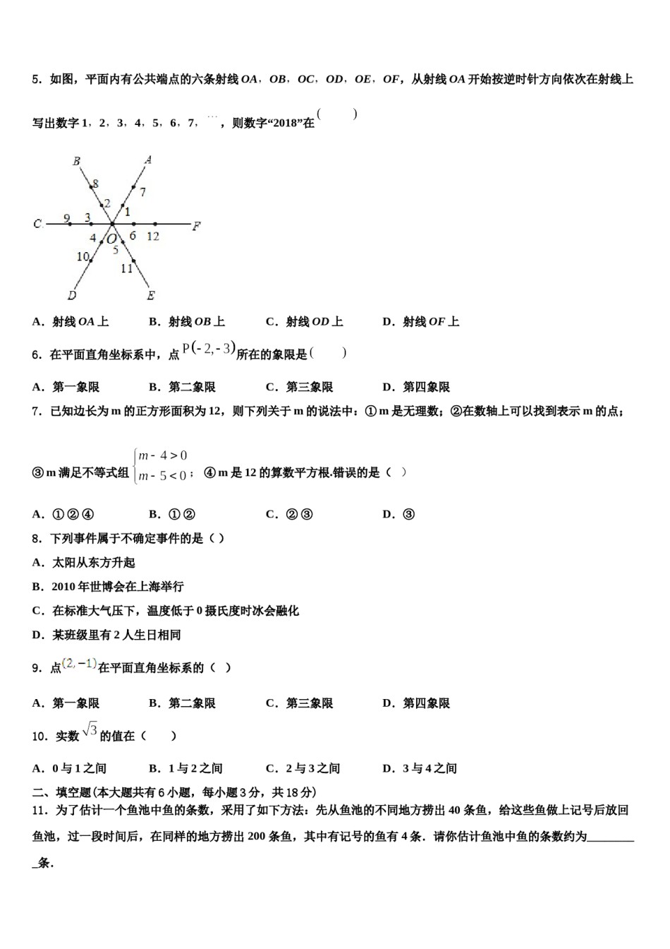 2023-2024学年湖北省武汉东湖高新区数学七下期末检测模拟试题含解析.doc_第2页