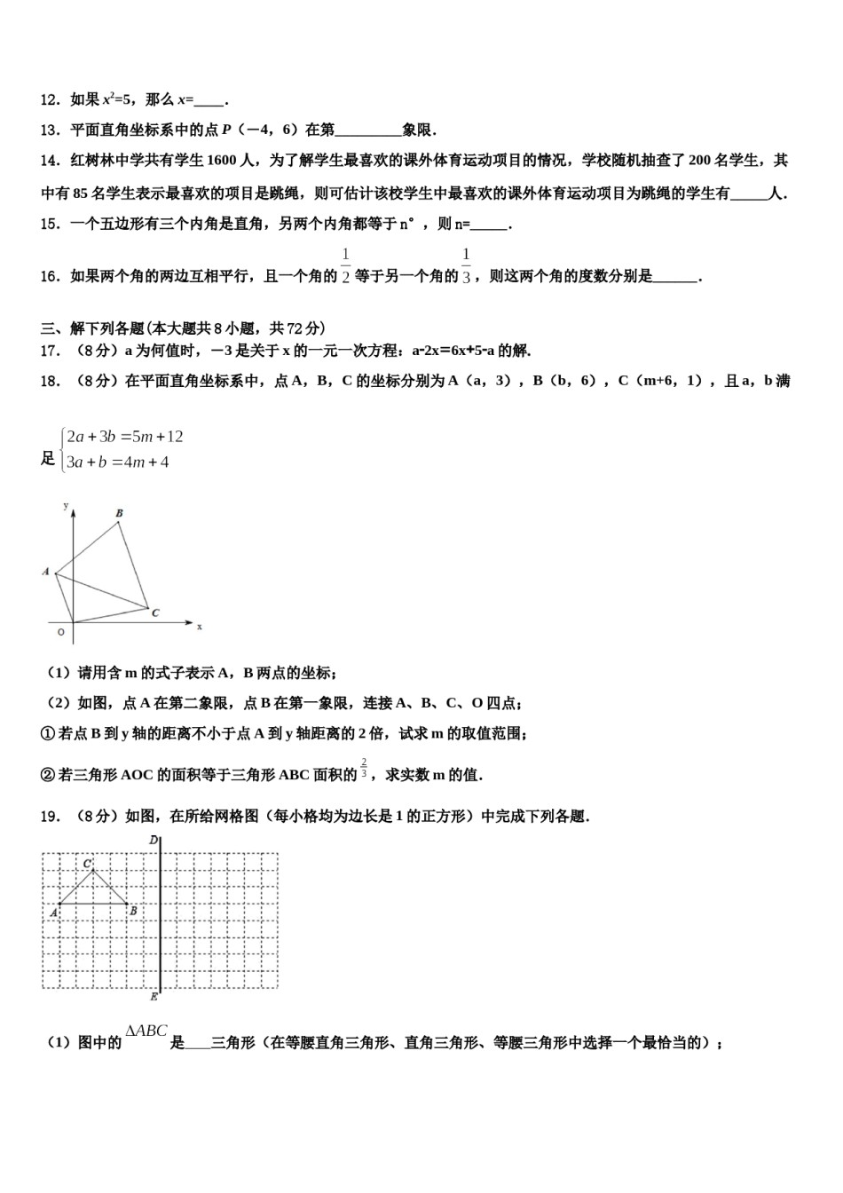 2023-2024学年湖北省武汉东湖高新区数学七下期末检测模拟试题含解析.doc_第3页