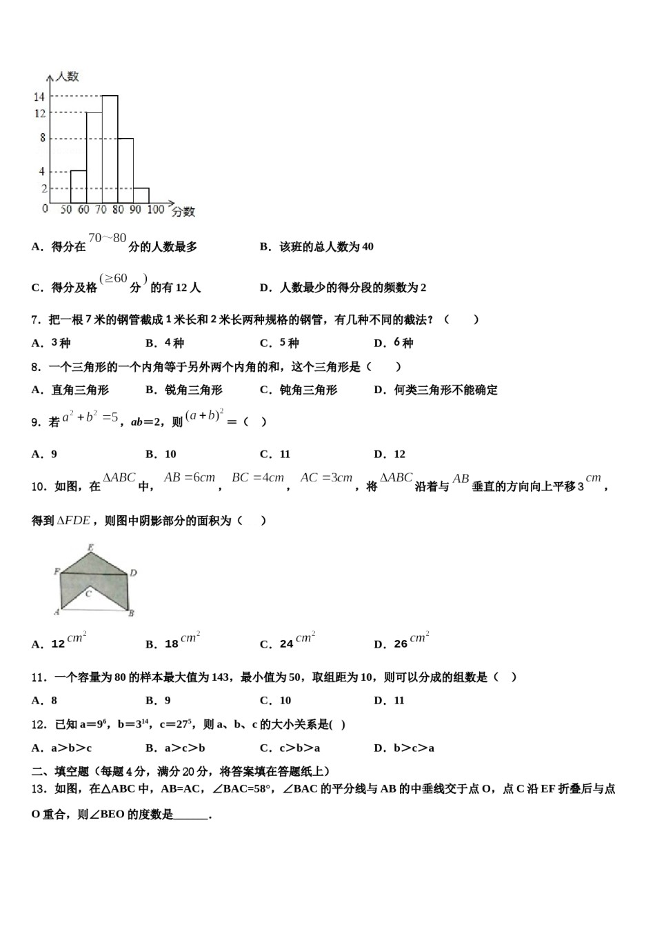 2023-2024学年湖北省武汉二中广雅中学七下数学期末考试试题含解析.doc_第2页