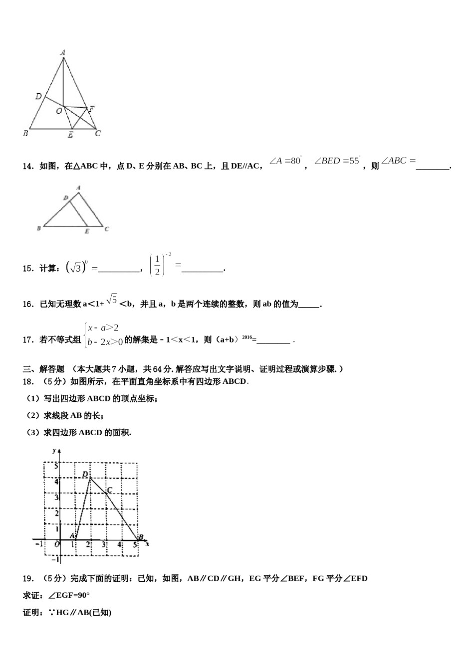 2023-2024学年湖北省武汉二中广雅中学七下数学期末考试试题含解析.doc_第3页