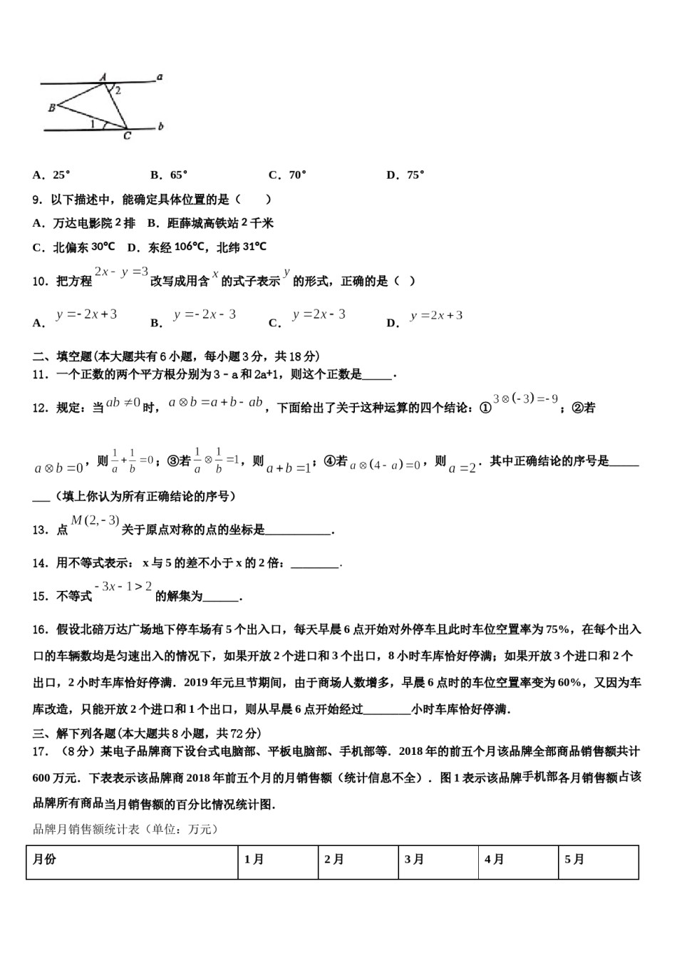 2023-2024学年湖北省武汉六中学七下数学期末经典模拟试题含解析.doc_第2页