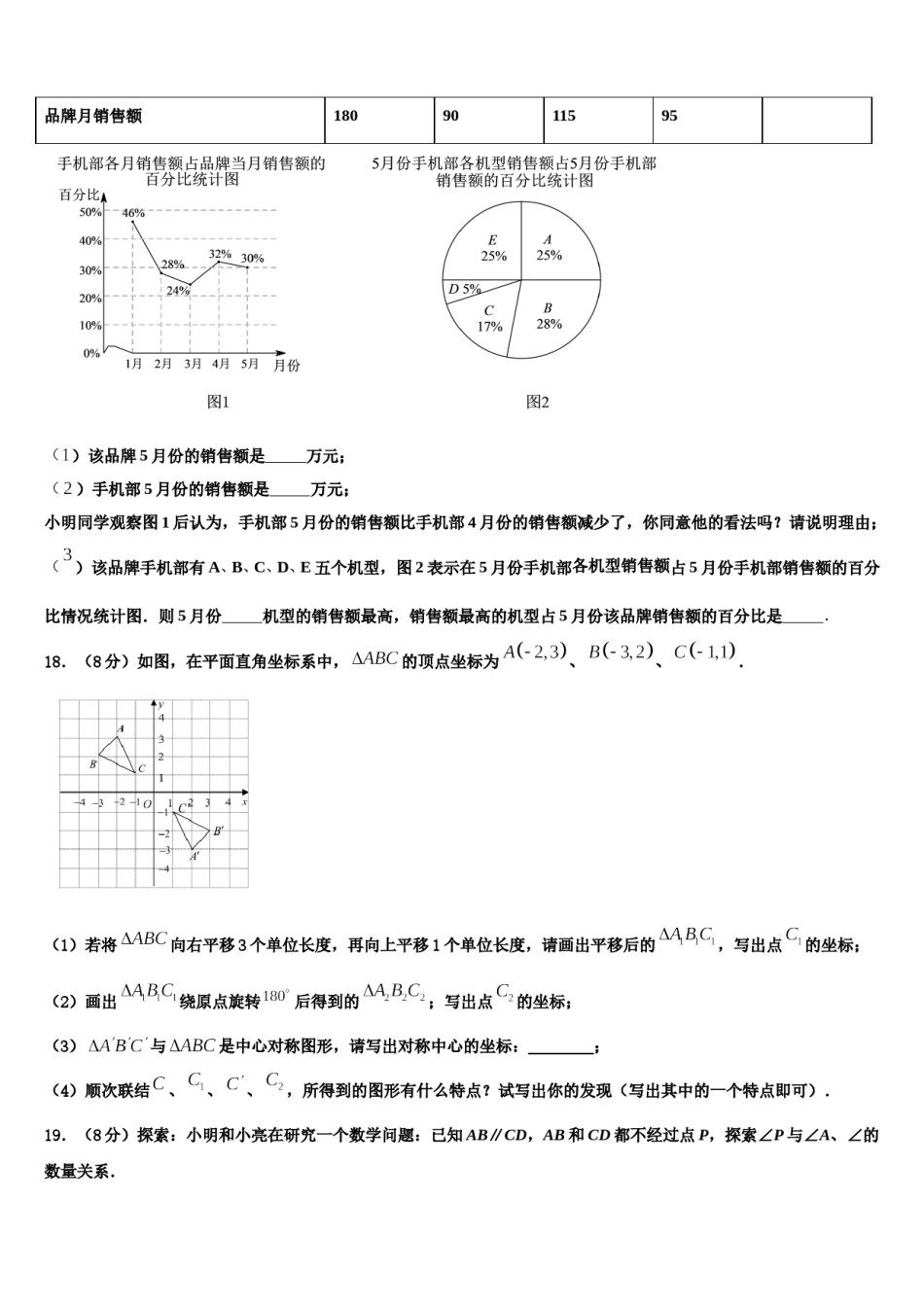 2023-2024学年湖北省武汉六中学七下数学期末经典模拟试题含解析.doc_第3页