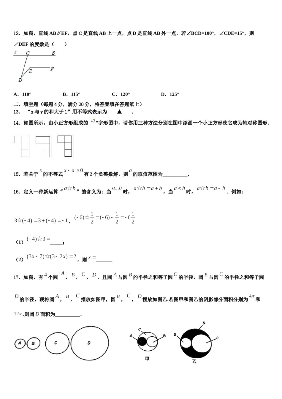 2023-2024学年湖北省武汉六中学七年级数学第二学期期末调研试题含解析.doc_第3页