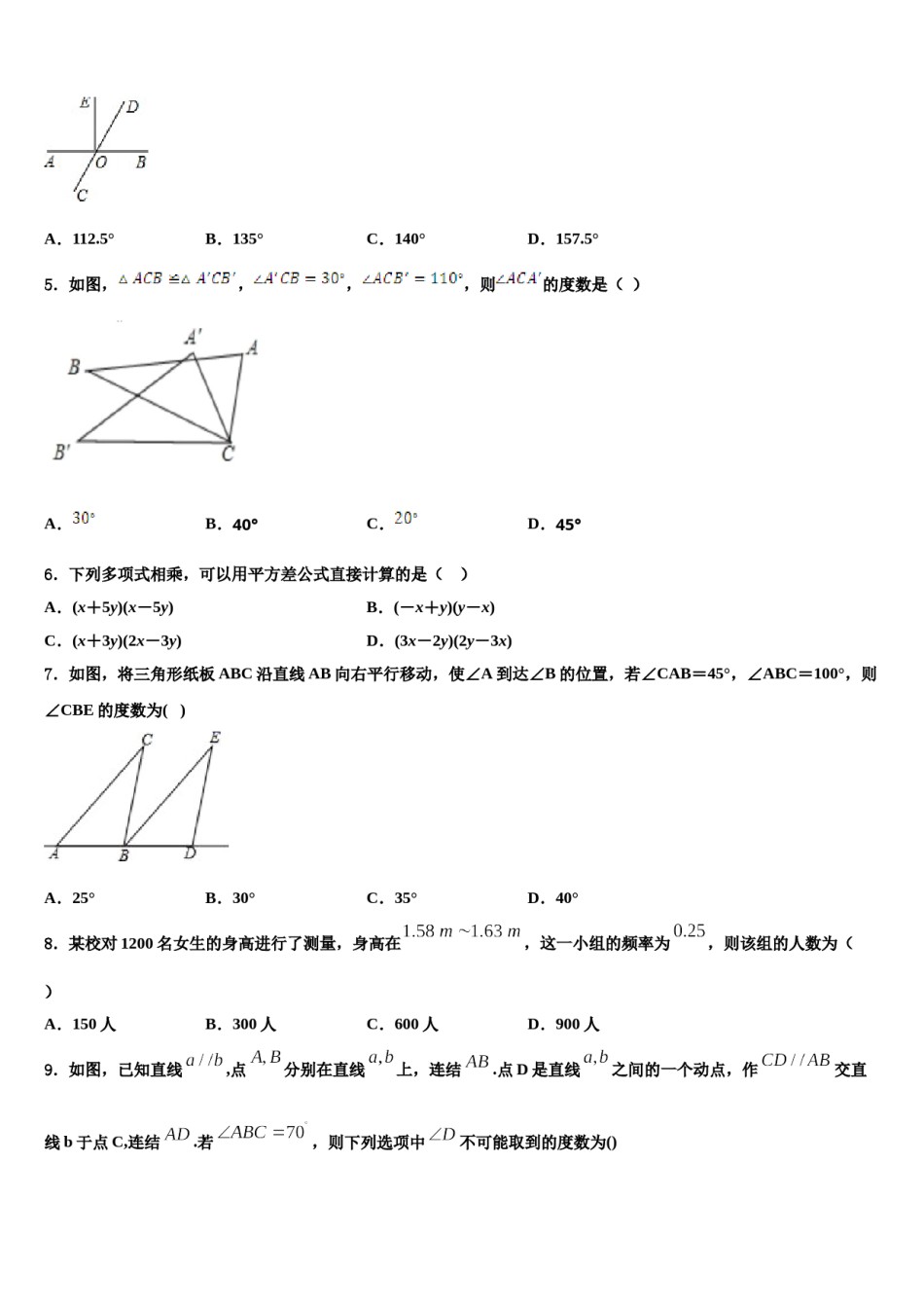 2023-2024学年湖北省武汉实验外国语学校七下数学期末联考模拟试题含解析.doc_第2页