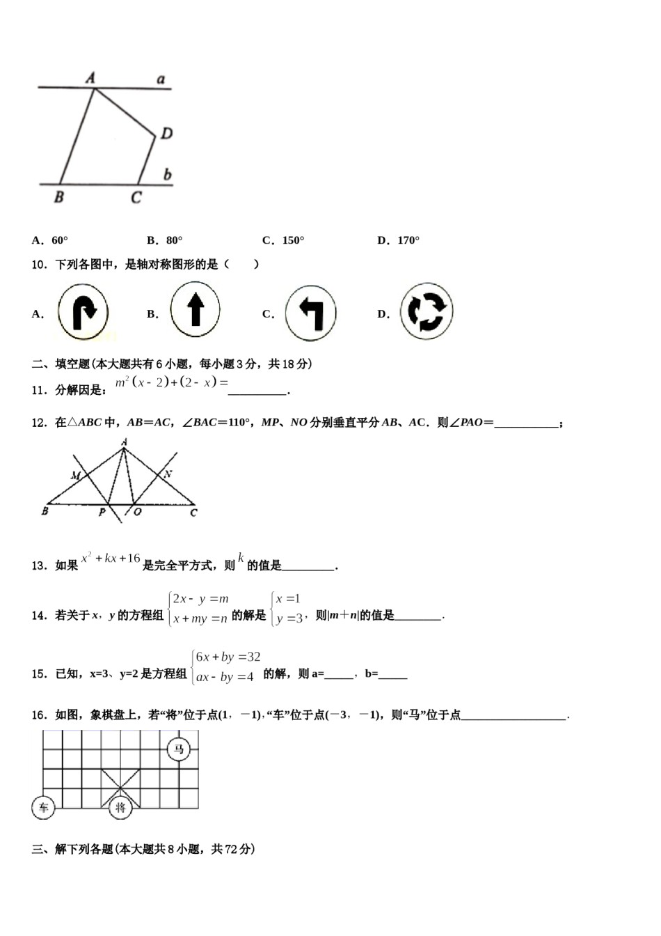 2023-2024学年湖北省武汉实验外国语学校七下数学期末联考模拟试题含解析.doc_第3页