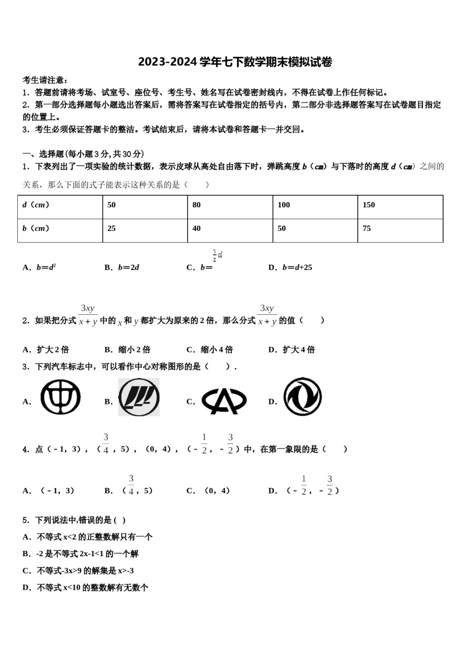 2023-2024学年湖北省武汉市东湖高新区数学七下期末检测试题含解析.doc_第1页