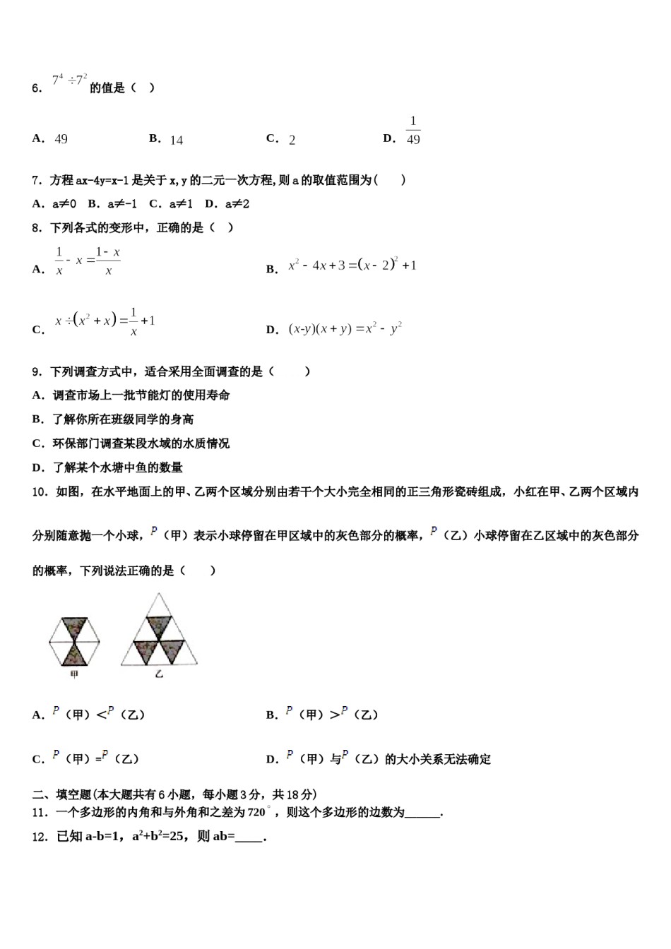 2023-2024学年湖北省武汉市东湖高新区数学七下期末检测试题含解析.doc_第2页