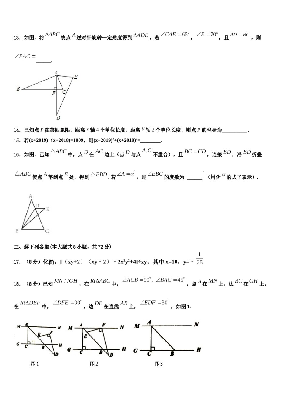 2023-2024学年湖北省武汉市东湖高新区数学七下期末检测试题含解析.doc_第3页