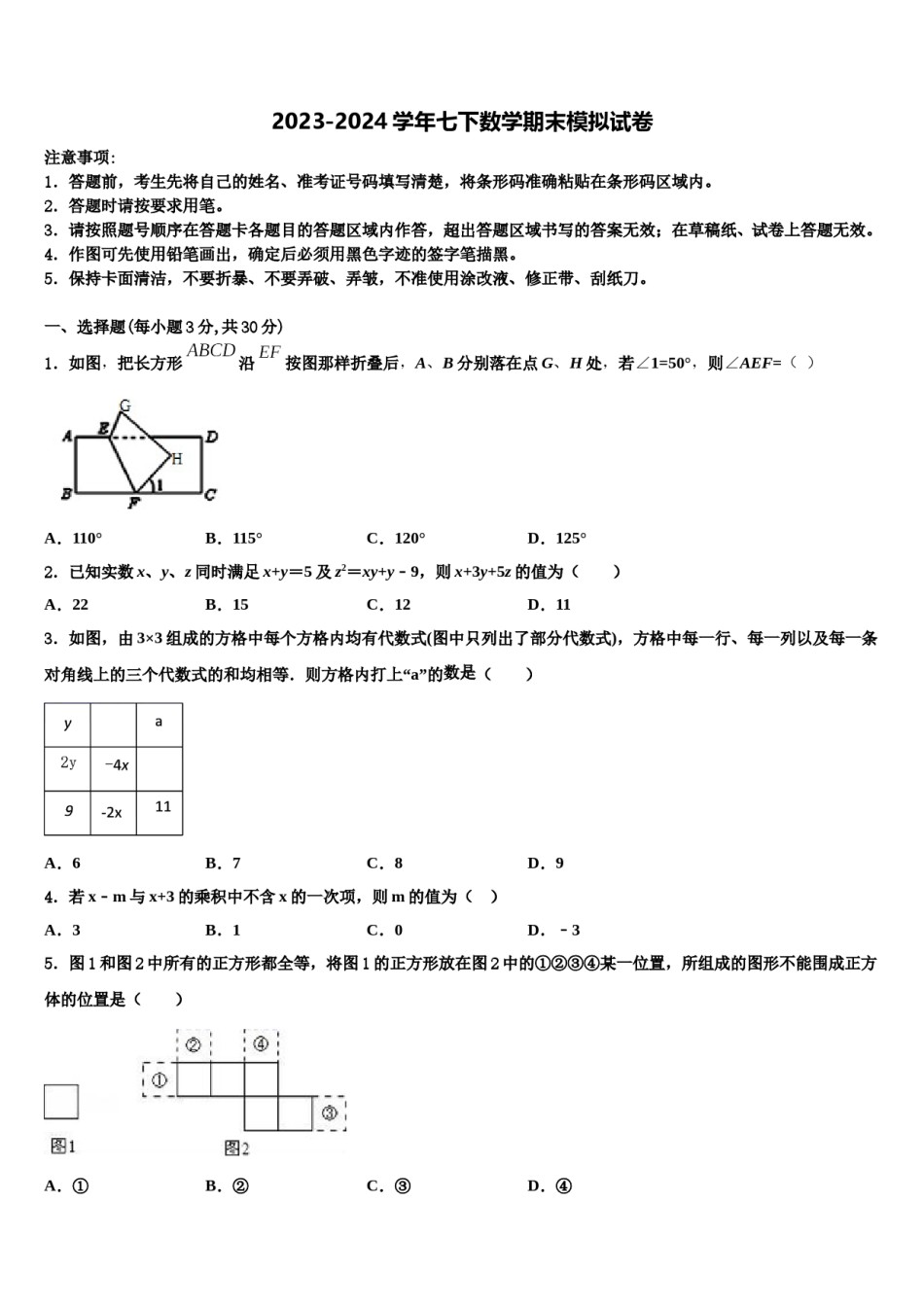2023-2024学年湖北省武汉市四校联考七年级数学第二学期期末联考模拟试题含解析.doc_第1页