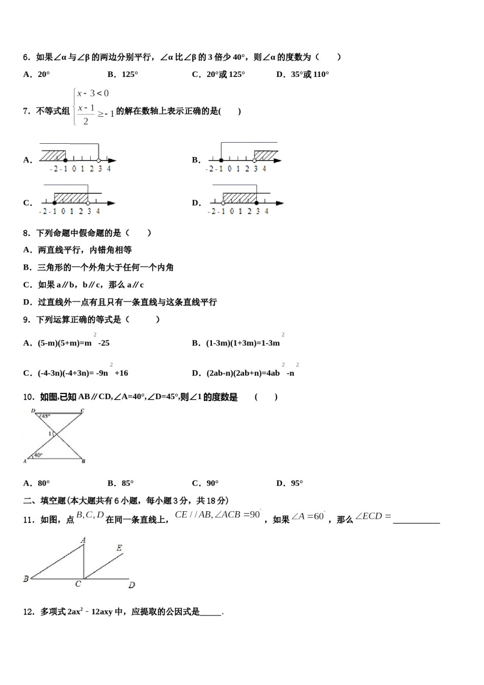 2023-2024学年湖北省武汉市四校联考七年级数学第二学期期末联考模拟试题含解析.doc_第2页