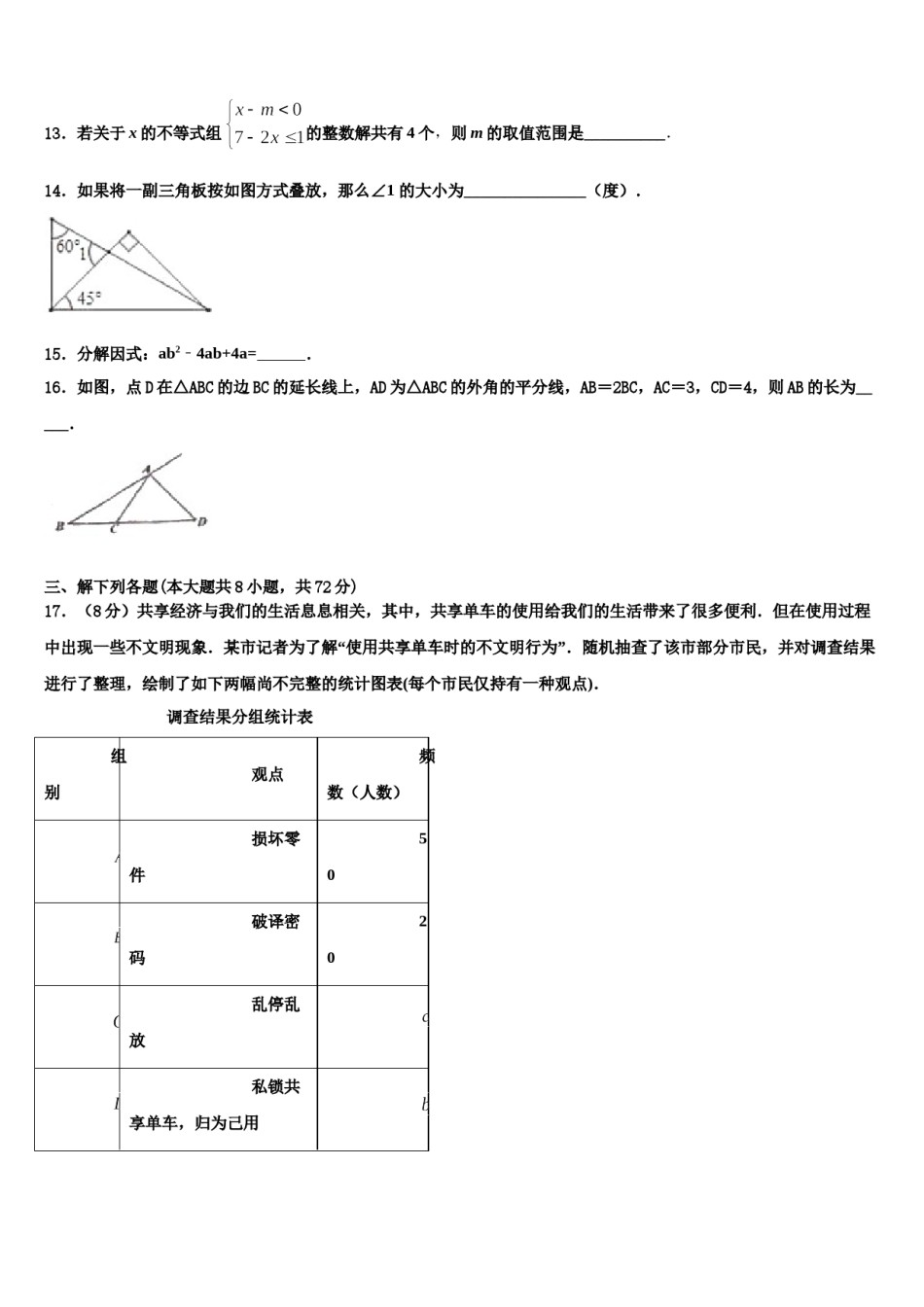 2023-2024学年湖北省武汉市四校联考七年级数学第二学期期末联考模拟试题含解析.doc_第3页