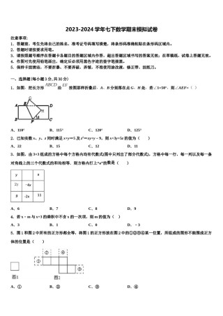 2023-2024学年湖北省武汉市四校联考七年级数学第二学期期末联考模拟试题含解析.doc