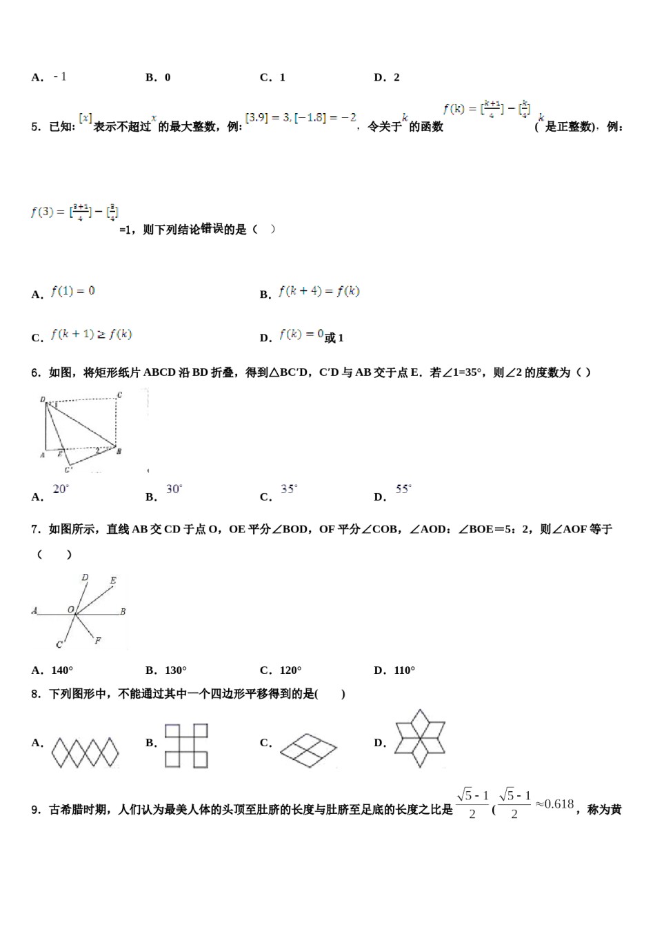 2023-2024学年湖北省武汉市外国语学校七年级数学第二学期期末考试模拟试题含解析.doc_第2页