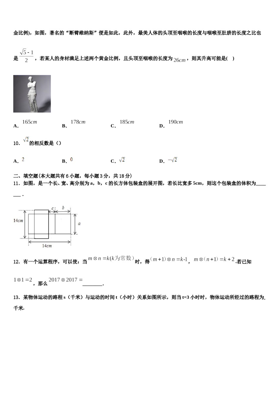 2023-2024学年湖北省武汉市外国语学校七年级数学第二学期期末考试模拟试题含解析.doc_第3页