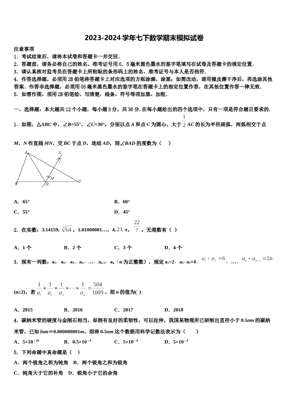 2023-2024学年湖北省武汉市梅苑中学七年级数学第二学期期末达标检测试题含解析.doc_第1页